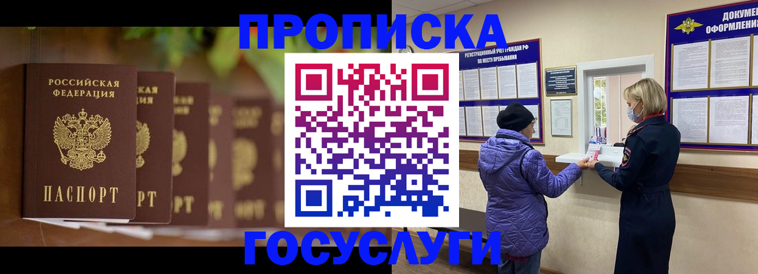 купить прописку в Сосновке